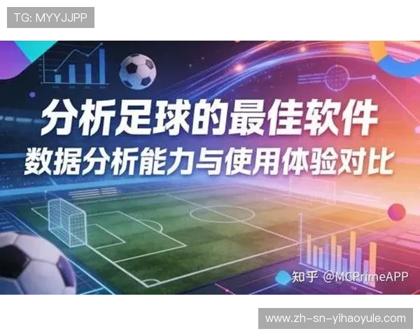 足球分析真的靠谱吗深度解析其可靠性与实际价值探讨
