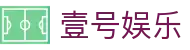 壹号娱乐 - 多元化综合娱乐平台